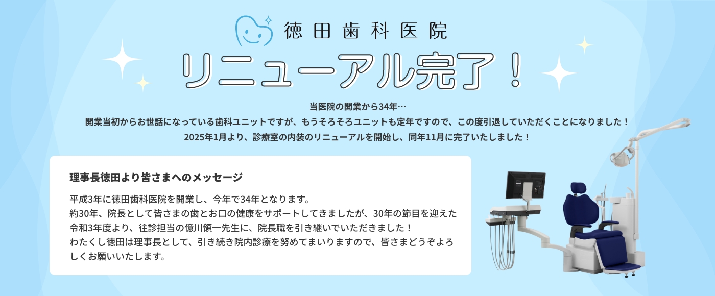 リニューアル完了